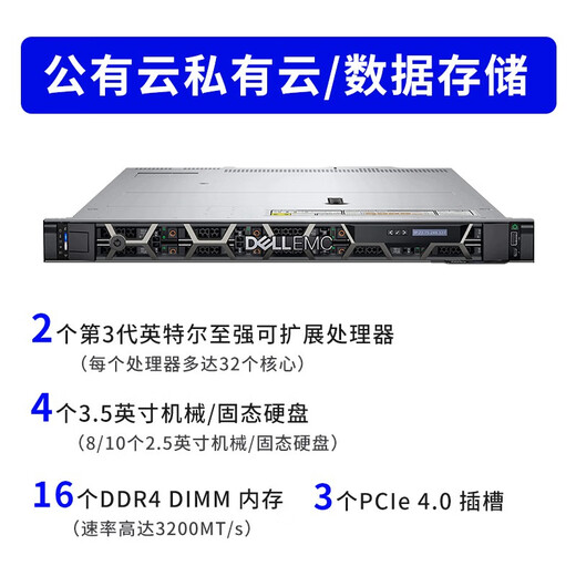 戴尔（DELL）R650XS 1U机架式服务器主机公有云私有云虚拟化高性能计算 2颗5315Y 8核16线程3.2G/双电 256G内存丨4*3.84T丨H755