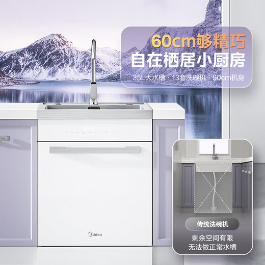 Midea TX60 Integrated Sink Dishwasher Large Single Sink White Sink Dishwasher Dishwasher with Sink Integrated Small Size National Subsidy Clear Sky FX90