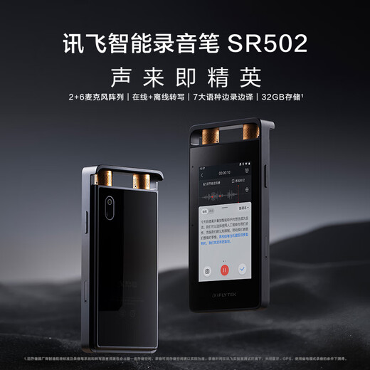 iFLYTEK Smart Recorder SR502 Dual Screen Translation Machine Set Professional Recording Noise Reduction Real-time Online Offline Translation Translation