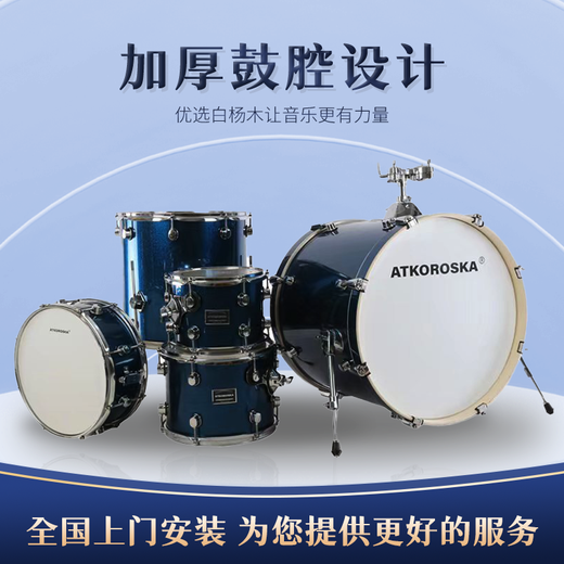 克罗恩顿（ATKOROSKA）架子鼓成人儿童爵士鼓演出初学者考级专业演奏消音垫静音不扰民 5鼓4镲暗夜蓝【上门安装】