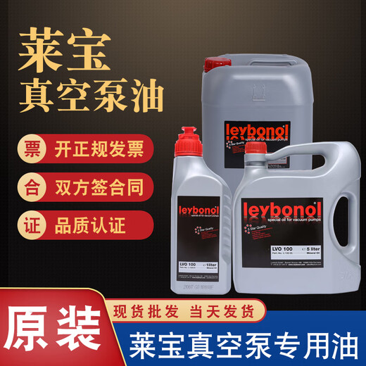 Leybold vacuum pump oil LVO100#120 130 108# Roots pump oil special mechanical lubricant LVO130 20L