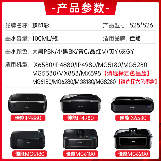 臻印彩适用佳能IX6580 6500 MG6180 6280 IP4880 4980打印机连供墨水 826GY 灰色墨水100ML（配加墨器）
