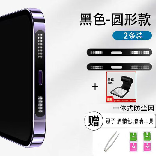 Customized Apple iphone17proMax/Air/16pro/15plus/14pro/13/12 dustproof net dustproof sticker mobile phone speaker charging port integrated metal sticker black round integrated dustproof net 2 pieces + charging port black anti-lost dust plug universal for iPhone 12/13/14 series
