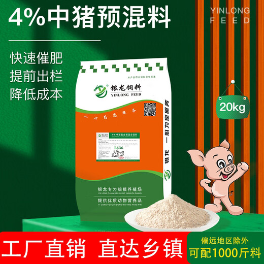Zhengda Yinlong medium and large pig L636 premix fattening and fattening 4% rush to buy growing pig feed pig straight hair fast 20KG medium pig L636 (pickup from the township)