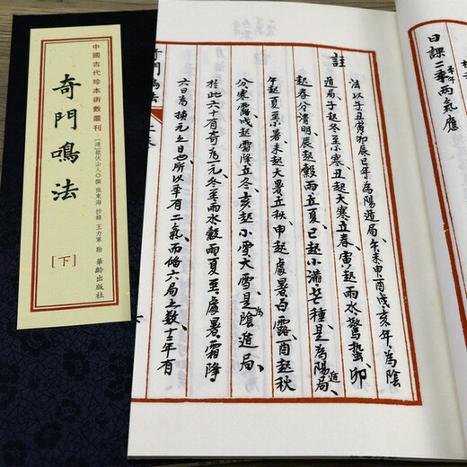 [] Alte chinesische seltene Bücher und Ziffern, Qimen -Ming -Methode (ein Buchstaben und zwei Bände) kostet 680