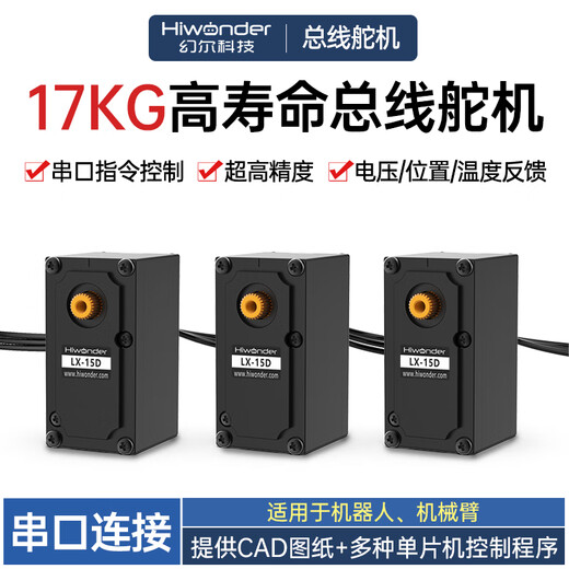 Huaner intelligent serial bus servo 17KG torque single axis high precision large torque with feedback metal gear LX-15D robot manipulator servo LX-15D bus servo