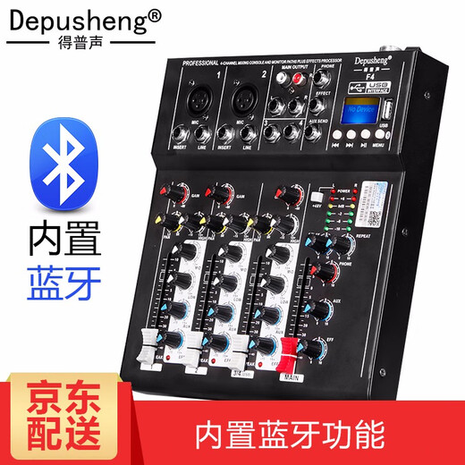Depusheng Depusheng F4 professional 4-way mixer Bluetooth with effects table small home portable computer tuner MP3 recording shouting Mai DJ live performance