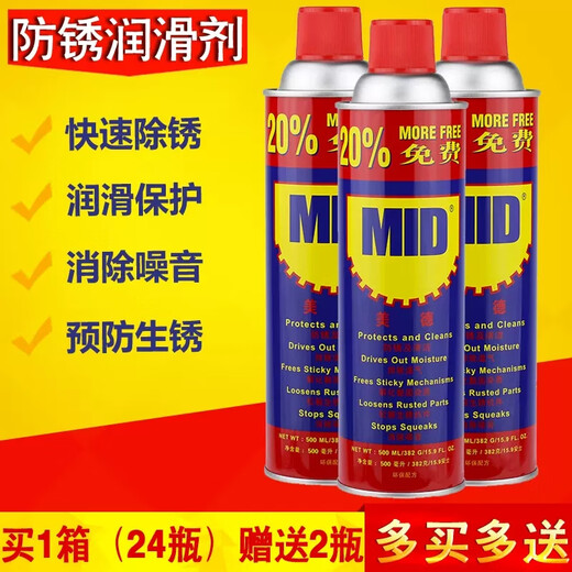MID anti-rust agent lubricant anti-rust oil/rust remover bolt loosening agent 500ML330g 2 pieces