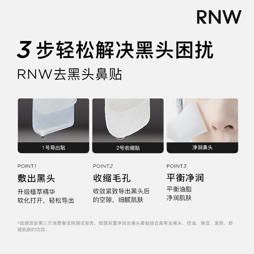 如薇（RNW）鼻贴去黑头祛粉刺闭口导出精华液收缩毛孔温和不刺激t区清洁男女 二代升级鼻贴3盒+晒后舒缓贴2组