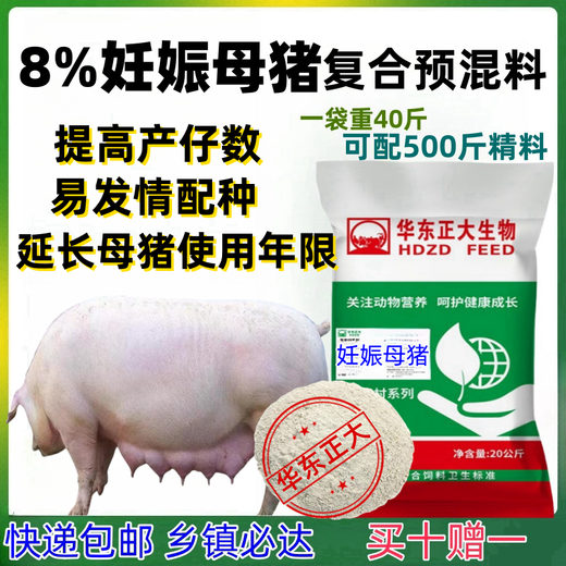 Zhengda 8% pregnant sow premix pregnant pig replacement sow feed three yuan Landrace Duroc Pietrain pig feed