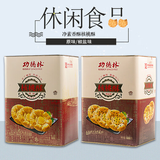 功德林上海特产核桃酥688g铁罐装原味椒盐味小桃酥饼干糕点素食小吃零食 椒盐味核桃酥688g罐装