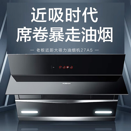 老板（Robam）油烟机侧吸21立方大吸力免拆洗抽油烟机燃气灶套装家用吸油烟机27A5 【烟灶搭配702X消毒柜三件套】