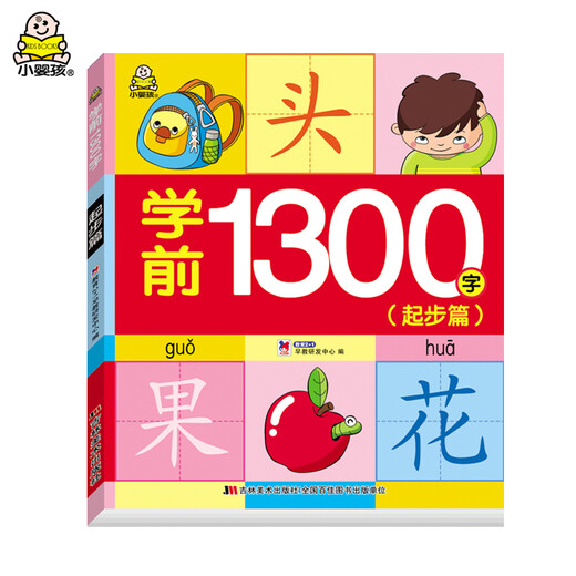 Apprenez 1300 mots (ensemble 4 volumes) pour lire l'alphabétisation dans des textes graphiques, apprendre Pinyin, apprendre les mots 12733978 Education 2 + 1 Early Education R&D Centre Jilin Fine Arts Publishing House