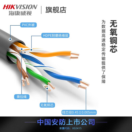 Hikvision Special Network Câbles Surveillance, cuivre sans oxygène, paire torsadée non blindé, test de dynamisme résistant à l'usure et respectueuse de l'environnement [Super-catégorie 305 mètres] 1LN5-Pro ​​/ E