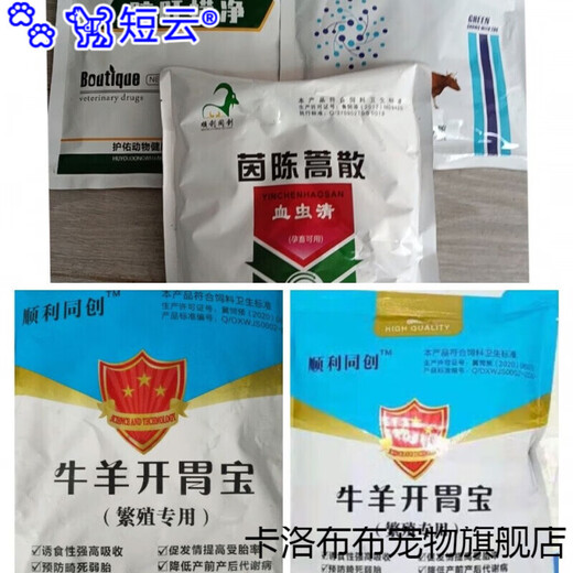 Duanyun 3-piece deworming and deworming set for cattle and sheep, blood worm cleanser + all worm cleanser + brain and liver full cleanser, feed additives for cattle and sheep, 150 sheep deworming set