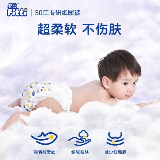 菲比（Fitti）柔薄轻羽乐玩裤XL64(12-17kg)婴儿尿不湿超薄干爽尿裤通用