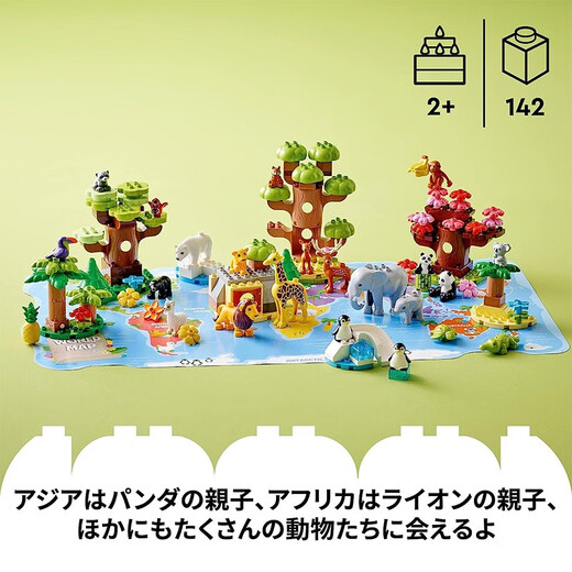乐高（lego）【日本直邮】乐高积木 Duplo得宝儿童玩具动物大颗粒积木宝宝礼物 世界野生动物10975【2+】