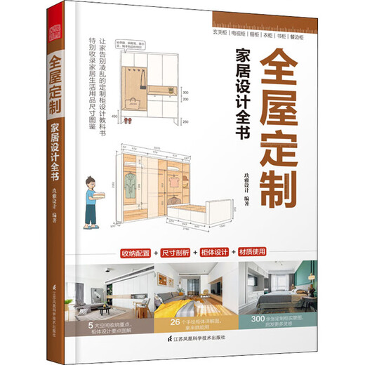 Official and authentic book on whole-house custom home design, a practical guide to custom cabinet design, a guide to overcoming residential storage problems, and a collection of real-life pictures of decoration effects.