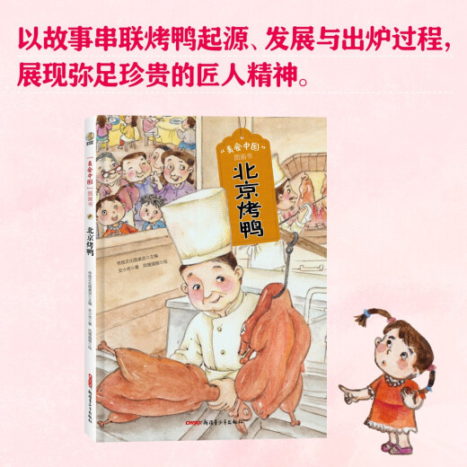 Food Chinese Picture Book Set 4 Bände (heißer Topf, Peking Braten Ente, Tofu, Tee) Geschmacksbilderbuch an der Spitze der Zunge 13661 ** 6 Shi Xiaoxing usw. ** Jugendverlag House