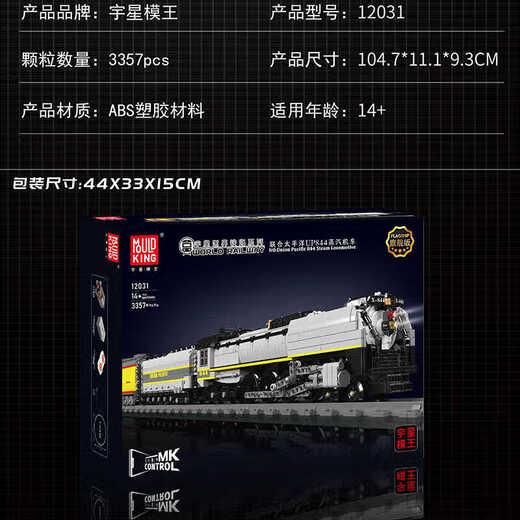 宇星铁路火车系列和谐号高铁电力动车组乐高兼容积木玩具礼物 联合太平洋UP844机车【含电机】