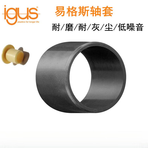 IGUS/GSM plastic bushing 2023/2225/2528/4044/5055-10/15/20 GSM-2225-25