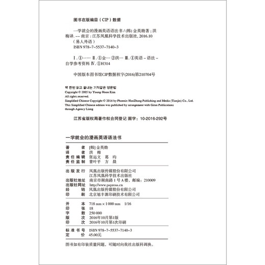 Der neue Herausgeber kann Chinesisch sprechen, 3.000 englische Wörter und englische Kurzschriftwörter lernen, indem er sich Bilder ansieht, und ein Comic-Grammatikbuch, das sofort erlernt werden kann