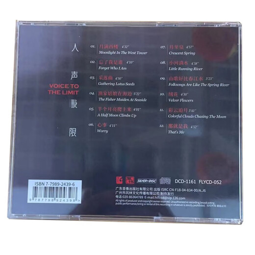 正版唱片发烧人声CD光盘音乐歌曲专辑原版HiFi高保真试音CD碟片 纯银版本CD