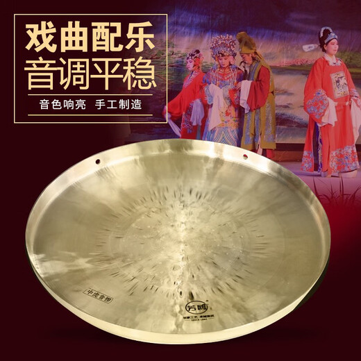 芳鸥乐器高中低音虎音锣 京剧戏曲剧团纯响铜锣 低虎音锣36cm送锣槌