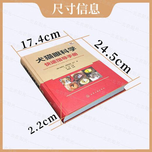 Beinong Sunshine Liberstore Guide rapide pour chien et chats Eye Science Pites PET des chiens et chats en ophtalmologie vétérinaire petits animaux plus de 1 300 images de couleur HD Un manuel de traitement simple et facile à comprendre pour les maladies pour les chiens et les chats