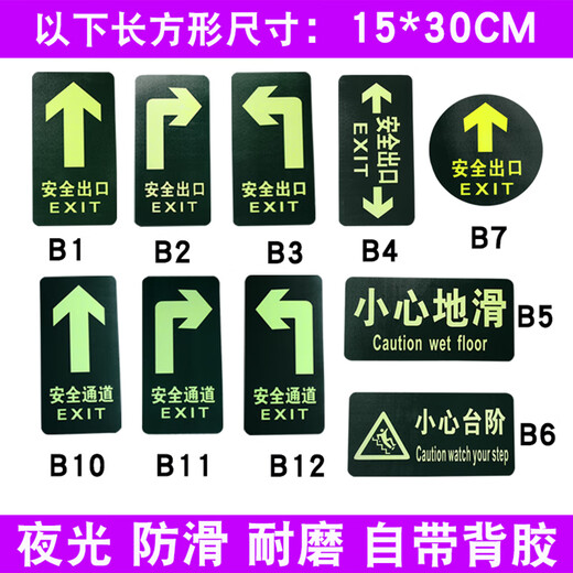 Zuopu luminous safety channel sign emergency evacuation emergency escape sign wall sticker fluorescent safety exit floor sticker 10 channels straight 14.5*29.5CM
