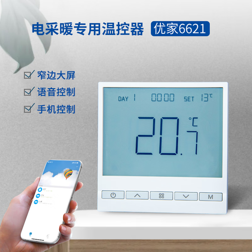 SUITTC 鑫源电采暖温控器6621电加热发热瓷砖电缆远程控制智能电量统计 蓝天629编程款（内探头测温）