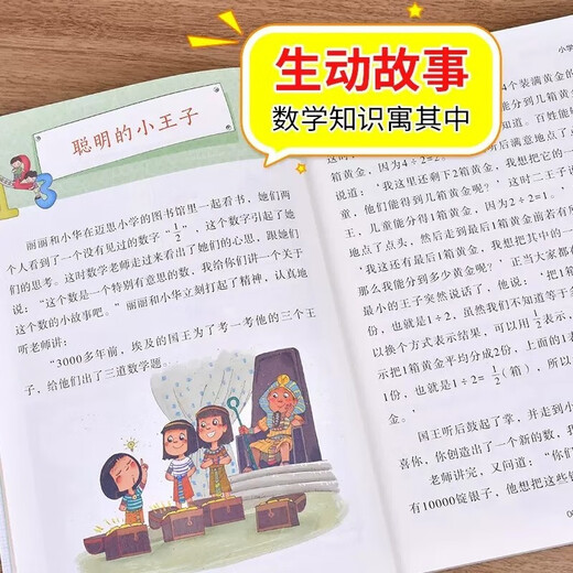 【全新正版】数学原来这么有趣三3年级小学生趣味神奇数学故事书彩张丽丽1348**63 北京教育出版社