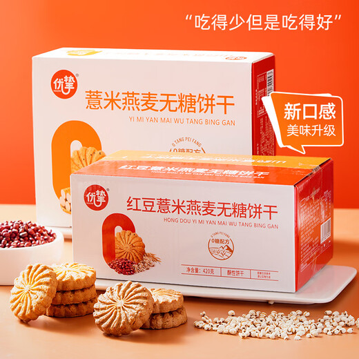 Youzhi sugar-free biscuits, coarse grains, meal replacement biscuits, yam, red beans, barley whole wheat oats breakfast food snacks, red beans, barley oat cakes whole box (672g*1 box)