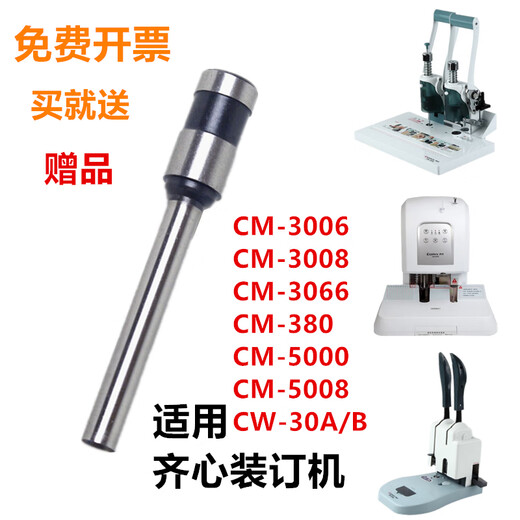 齐心（COMIX）DT300 CM-380/3006/3008/5008凭证装订机刀头打孔钻头钻刀针 DT-300普通钻刀