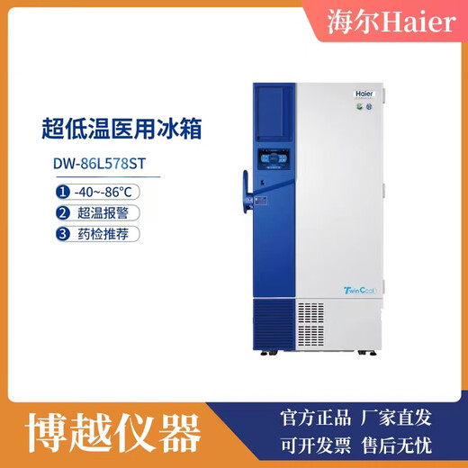 Refrigerador Haier-86 grados de temperatura ultrabaja DW-86L578/728/828ST/579/729/829/959BPT DW-86L829BPT