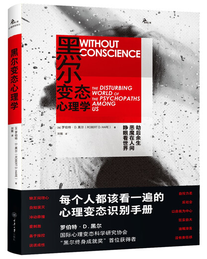 【正版旧书】黑尔变态心理学978756**15687（套装默认一册请咨询客服为准）