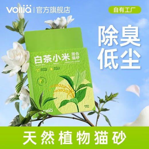 Vilia Cat Litter White Tea Millet Cat Litter Fragrance Type Indoor Low Dust Deodorizing Tofu Sand Bentonite Mixed Cat Litter Wholesale New Upgrade-8 Packs-Stock Up Discount Pack 5Jin Jin equals 0.5kg White Tea Millet 6 3 1 Scientific Formula