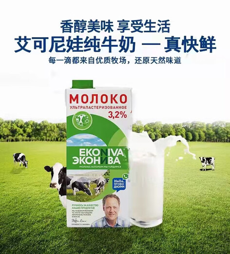 Slagong imports Russian Iconiva full-fat pure milk 1L pack of 4 boxes, note fat content + biscuits