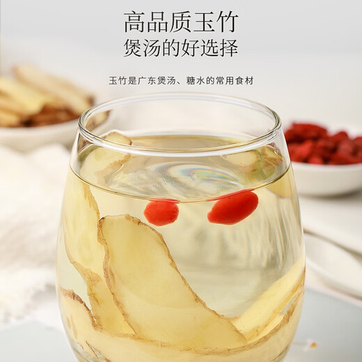 福东海 玉竹片干【当季新货】新鲜玉竹切片120g/罐 搭枸杞沙参养生茶