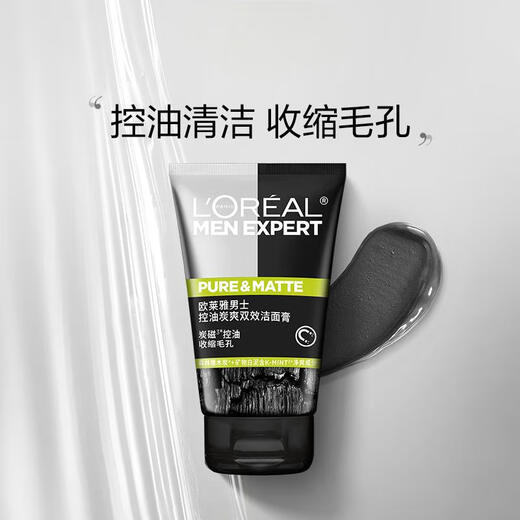 欧莱雅（LOREAL）男士洗面奶控油清痘深层清洁磨砂抗黑头角质氨基酸洁面乳男青少年 炭爽控油双效洁面膏100ml+50mlx2