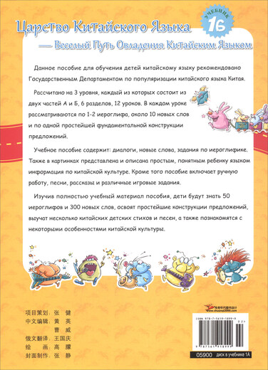 Китайский рай (русская версия Учебник 1Б)/Китайский учебник по ключевому планированию Ханьбань