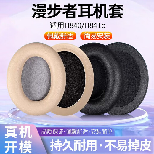 赖小星耳机套 适用EDIFIER漫步者H840 H841p耳罩K830 K800 G3头戴式耳机罩包耳式海绵套耳垫耳棉替换配件 【网布款】黑色耳套一对装
