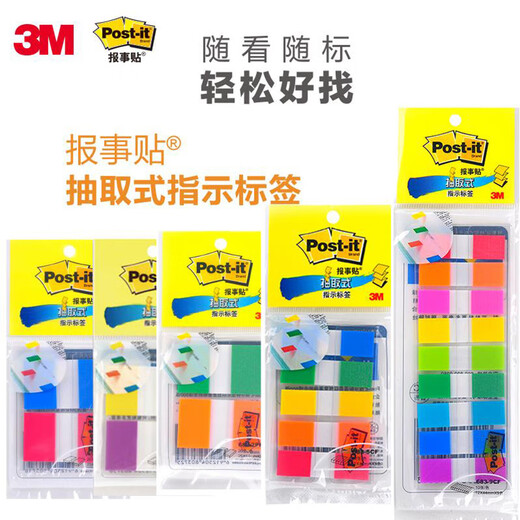 3M分类标签贴 索引贴 报事贴 便签纸 小号便利贴 683-9CF【9色共90张】