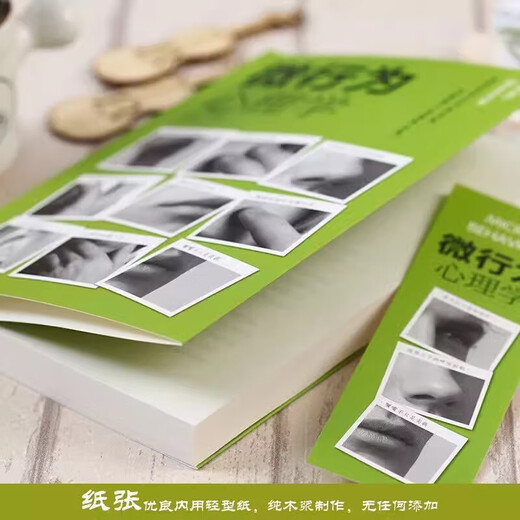 [Kyokura Sufa demain] Les 3 volumes de micro-comportement + micro expression + communication interpersonnelle véritables livres de psychologie sociale des compétences de communication interpersonnelle introductive ** classement de livres 1422 ** 71