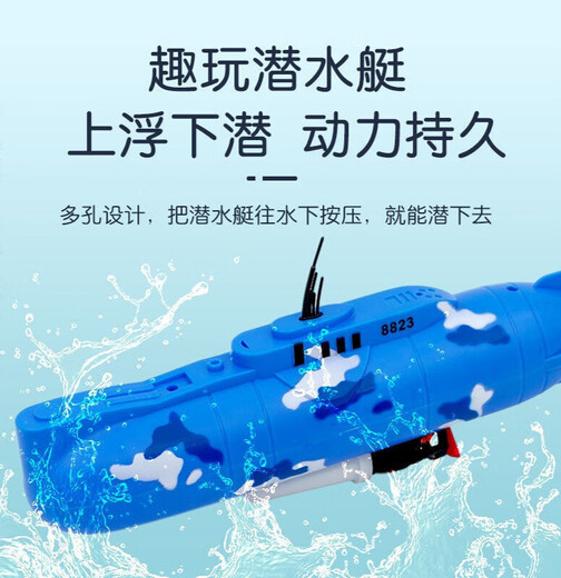 HKGX【现货】电动潜水艇玩具儿童沐浴戏水洗澡玩具船模可下水游游游 8831潜水艇 充电版(充电电池+充电器)