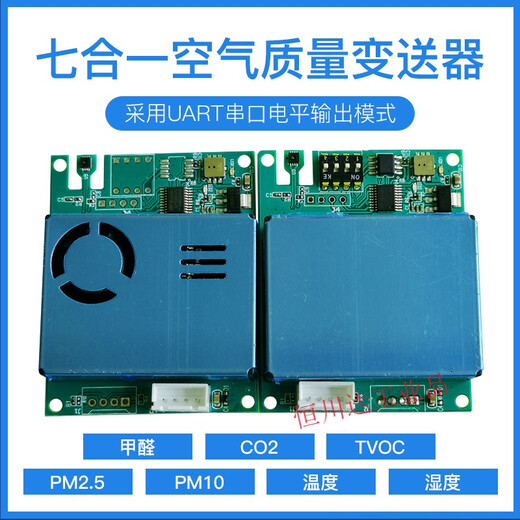 Detector ambiental Massor de aire multi-siete en uno PM2.5pm10 Temperatura y humedad C02TVOC M701A Modelo con 485 comunicación