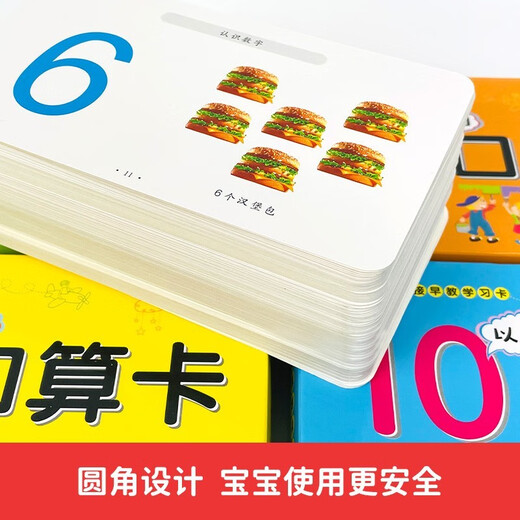 [Nueva versión genuina ~ Beijing Warehouse Shipping] Educación de la primera infancia Aprendizaje Aprendizaje Tarjeta de aritmética oral (Establezca cuatro cajas completas) dentro de 10 + dentro de 20 + dentro de 50 + dentro de 100 + dentro de 1342 ** 73 [La factura está disponible]
