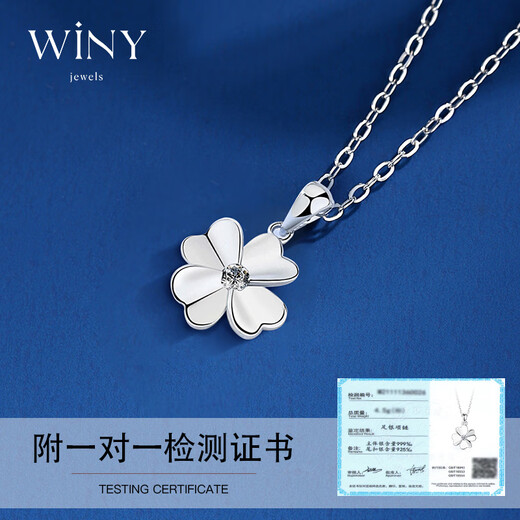 唯一（Winy）四叶草银项链吊坠老婆生日纪念日送女朋友礼物轻奢小众2025新款