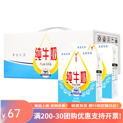 Longshang Huaniu pure milk 200ml 12 boxes student nutritious breakfast raw milk whole box wholesale