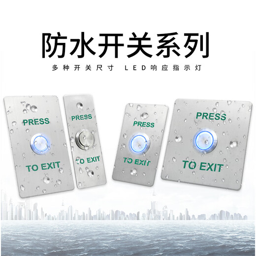 XMSJ户外防水门禁开关面板自复位出门按钮窄长条立柱开门按钮防雨 长条型+底盒款Z3519D2W(尺寸9